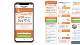LPデザイン