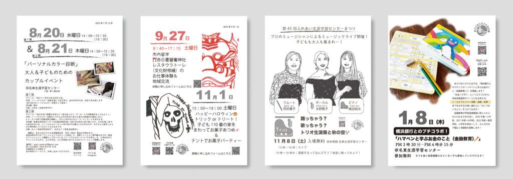 子ども会イベントチラシ