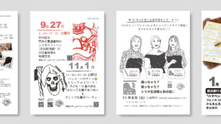 イベントチラシ 単色刷り他