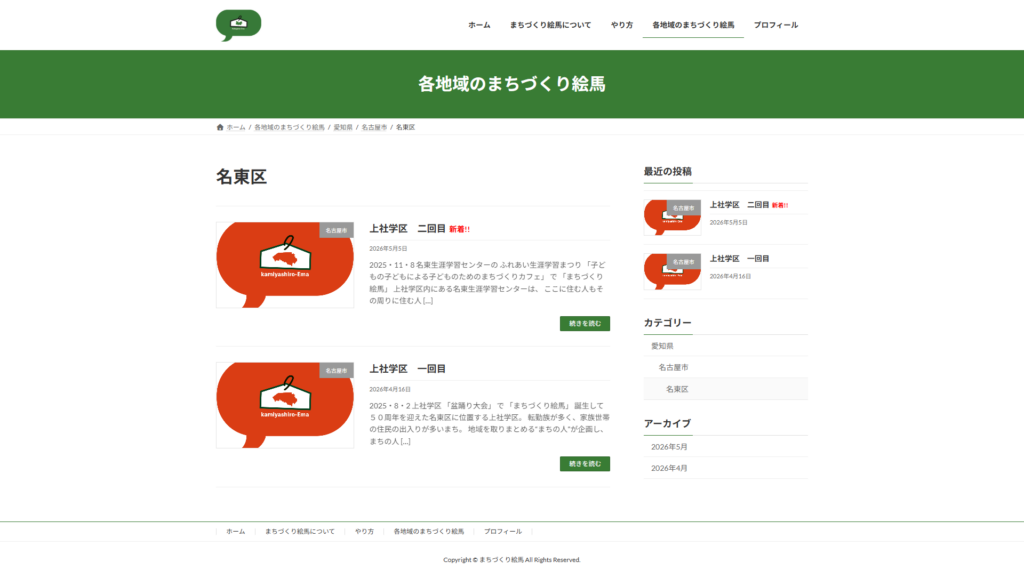 実績メニュー