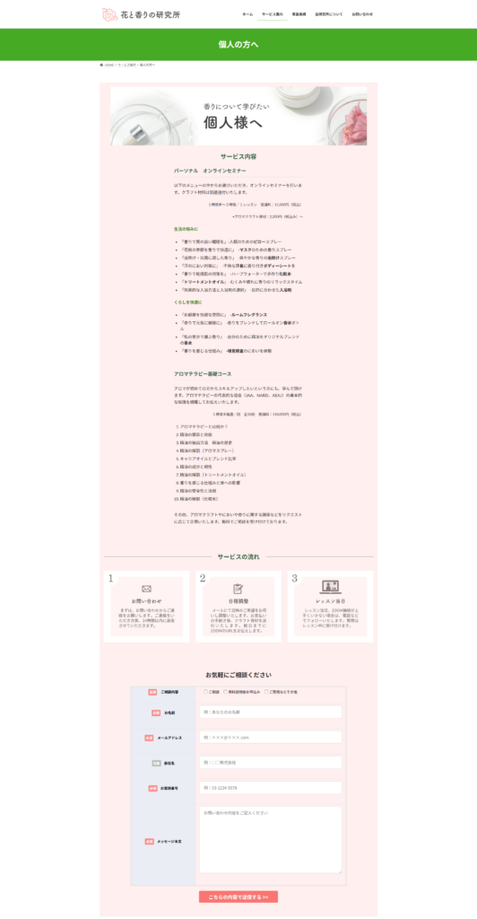 サービス個人
