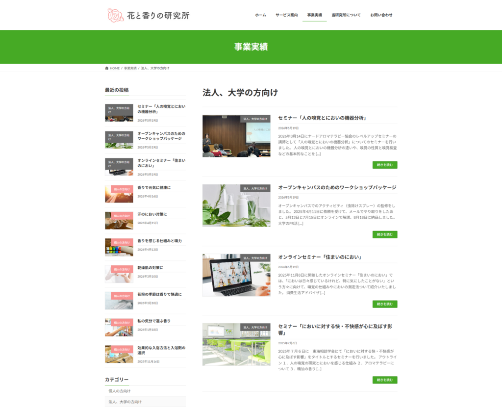 実績法人