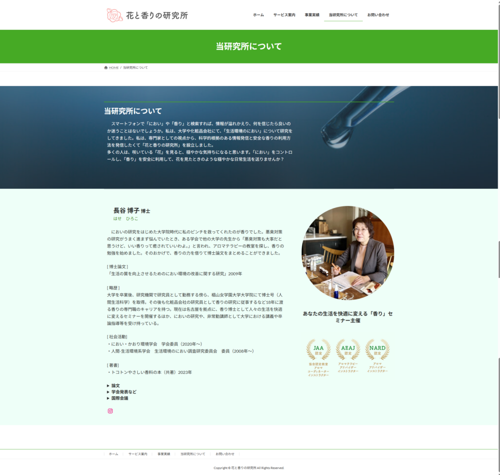 プロフィール