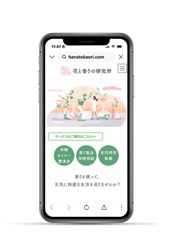 花と香りの研究所SPモックアップ