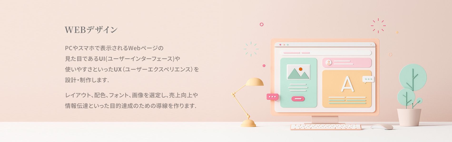 多様なデザインスキルであなたのビジネスをトータルサポート