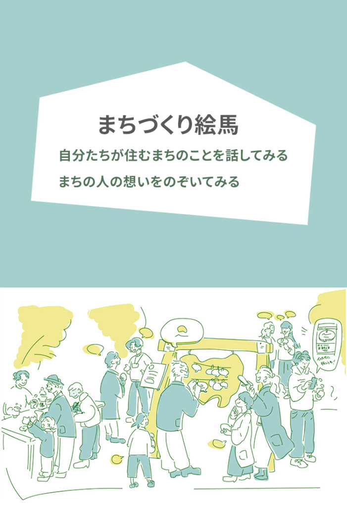 まちづくり絵馬トップ画像