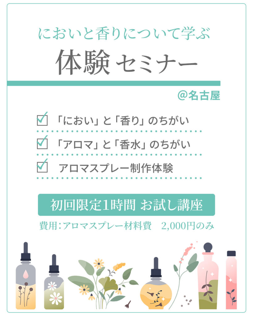 アロマスプレー体験セミナー
