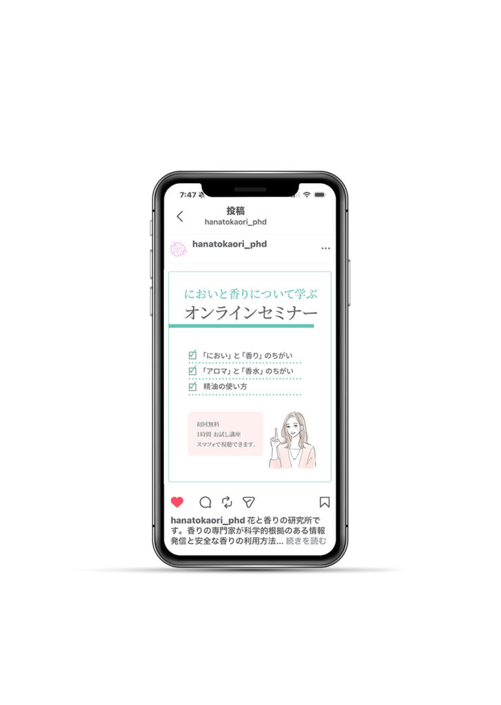 無料オンラインセミナーインスタ画像モックアップ